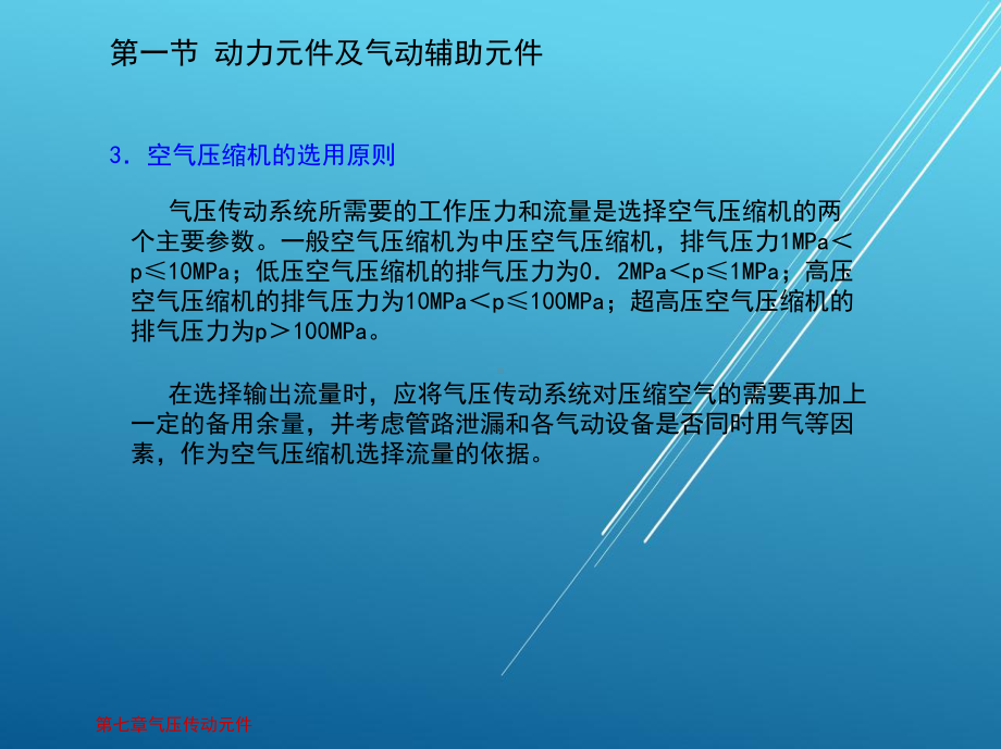 液气压传动7章课件.ppt_第2页