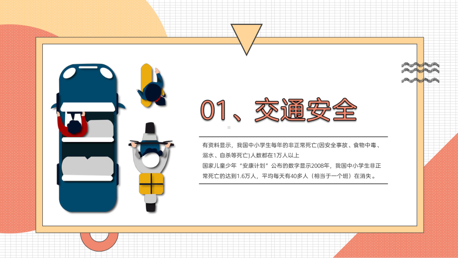 交通安全教育 主题班会ppt课件（共19张ppt）2022-2023学年上学期.pptx_第3页