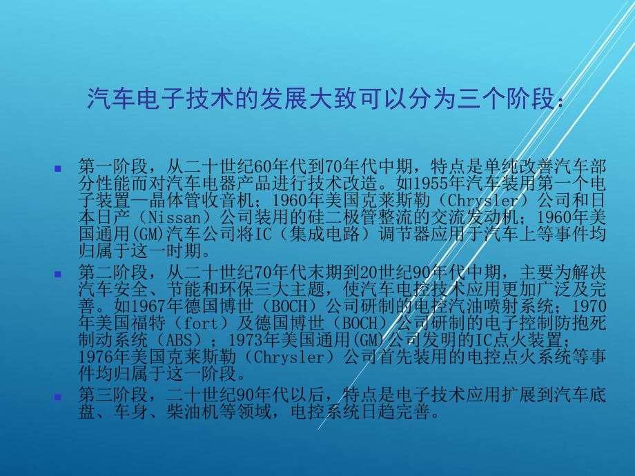 汽车发动机电控系统原理与维修项目一-汽车发动机电控技术概述课件.ppt_第2页