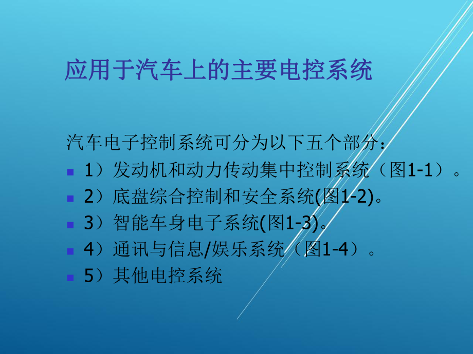 汽车发动机电控系统原理与维修项目一-汽车发动机电控技术概述课件.ppt_第3页