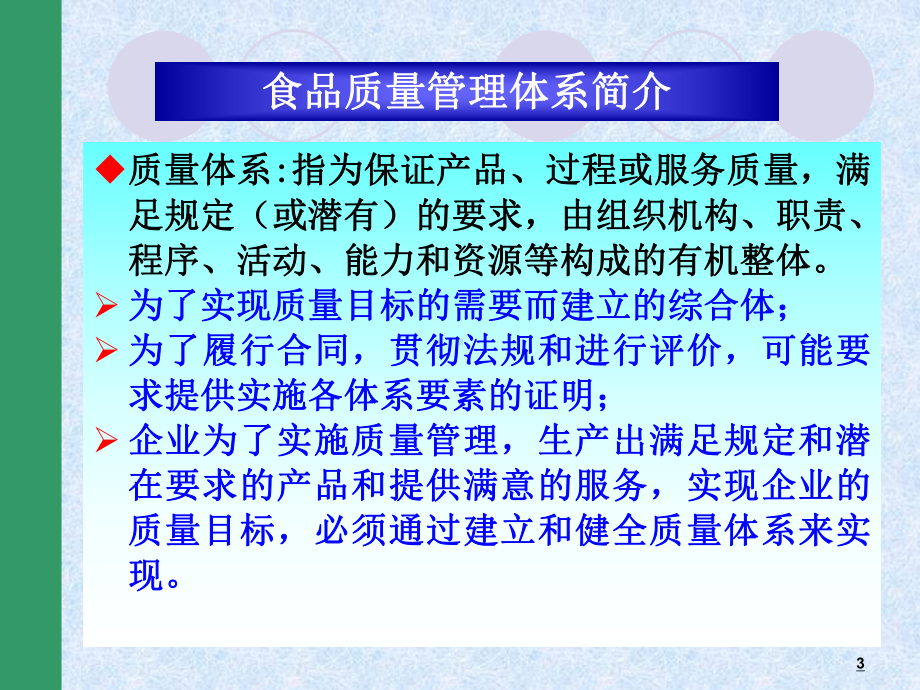 第五章食品企业GMP、SSOP和HACCP课件.ppt_第3页