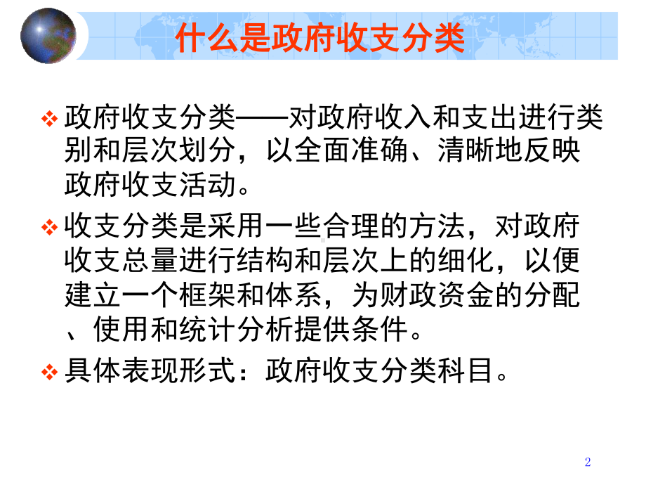 第二章-政府收支分类解析课件.ppt_第2页