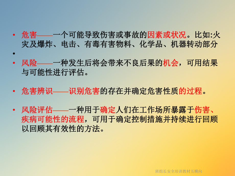 班组长安全培训教材五横向课件.ppt_第3页