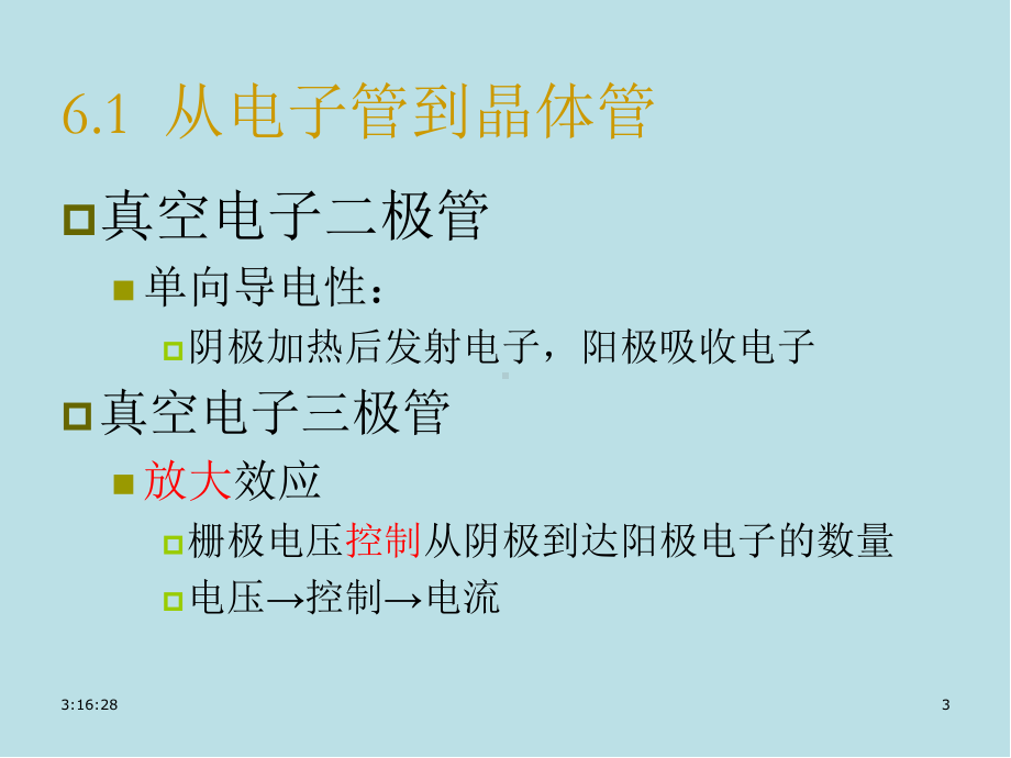 电路与模拟电子技术原理第6章1半导体课件.ppt_第3页