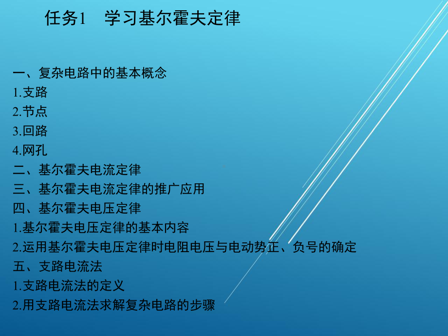 电工电子技术基础与应用单元四课件.ppt_第2页