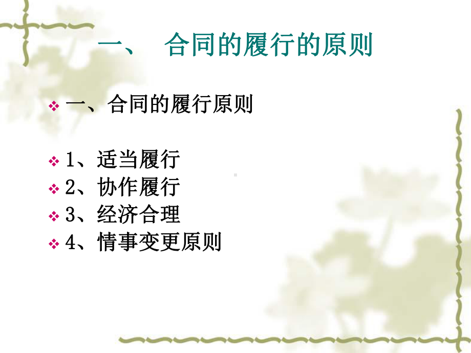 第四节-合同的履行课件.ppt_第3页