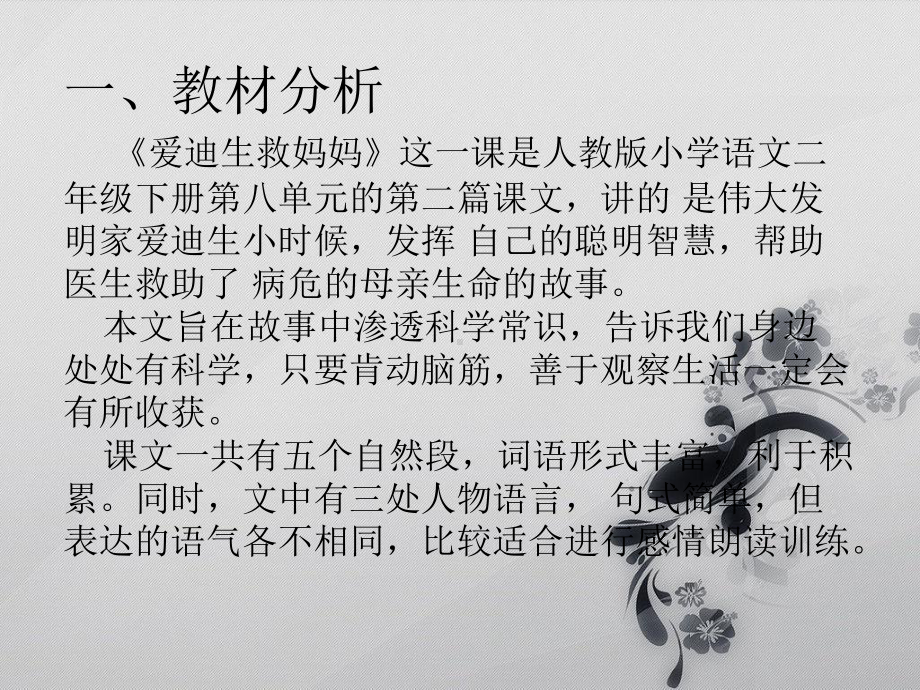 爱迪生救妈妈课件ppt2.ppt_第3页