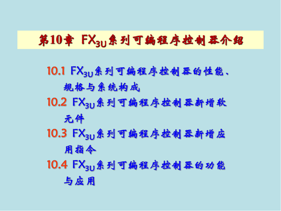 电气控制与PLC第10章课件.ppt_第1页