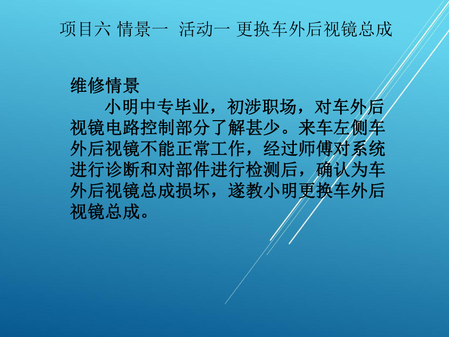 汽车电气设备维修项目六-情景一课件.ppt_第2页