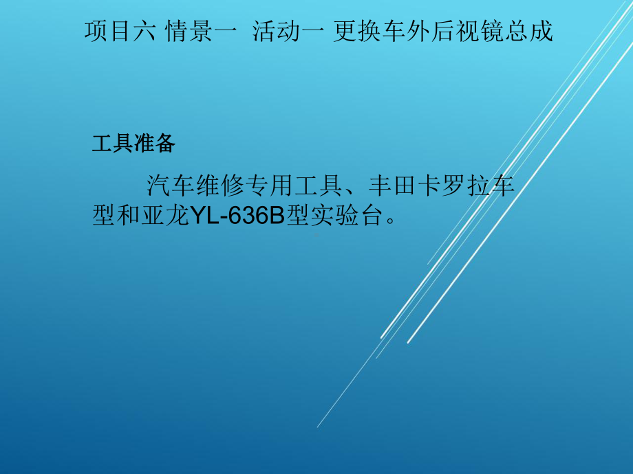 汽车电气设备维修项目六-情景一课件.ppt_第3页