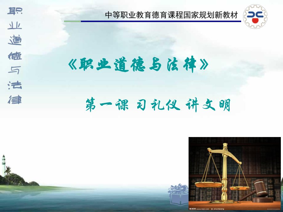 第一课习礼仪讲文明ppt课件.ppt_第1页