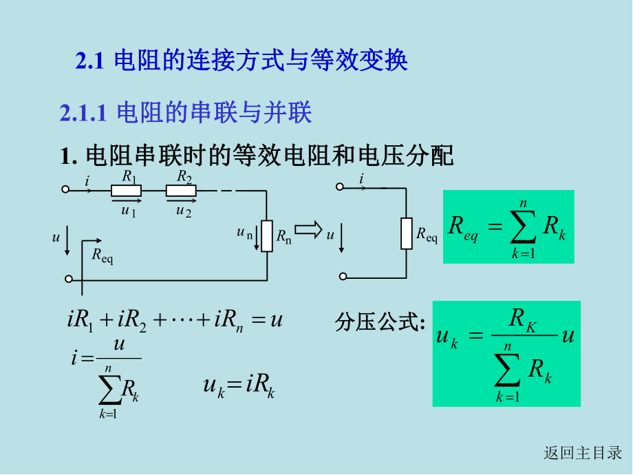 电工技术第2章课件.ppt_第3页