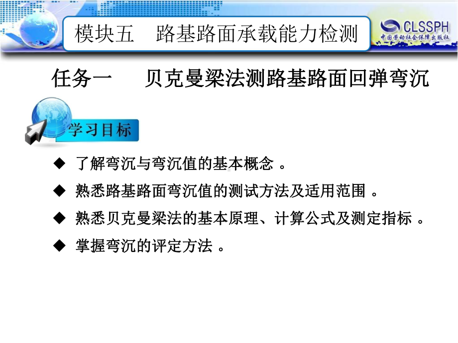 电子课件-《公路工程现场测试技术》-B12-0514-模块五-路基路面承载能力检测-修改.ppt_第2页