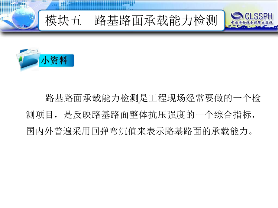 电子课件-《公路工程现场测试技术》-B12-0514-模块五-路基路面承载能力检测-修改.ppt_第3页