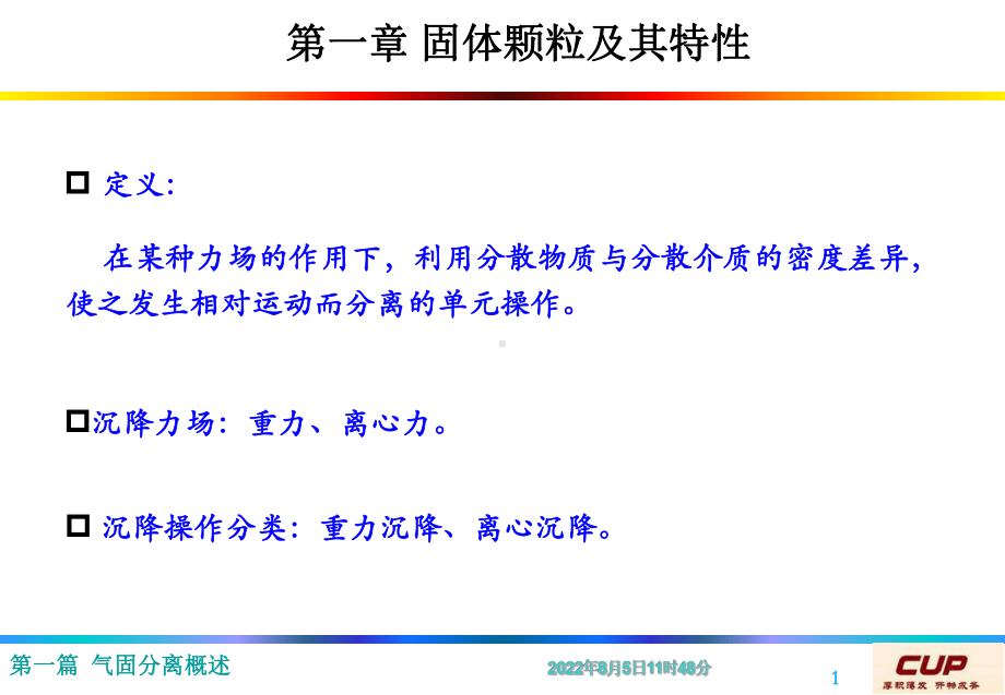 第一篇气固分离设备讲解课件.ppt_第1页