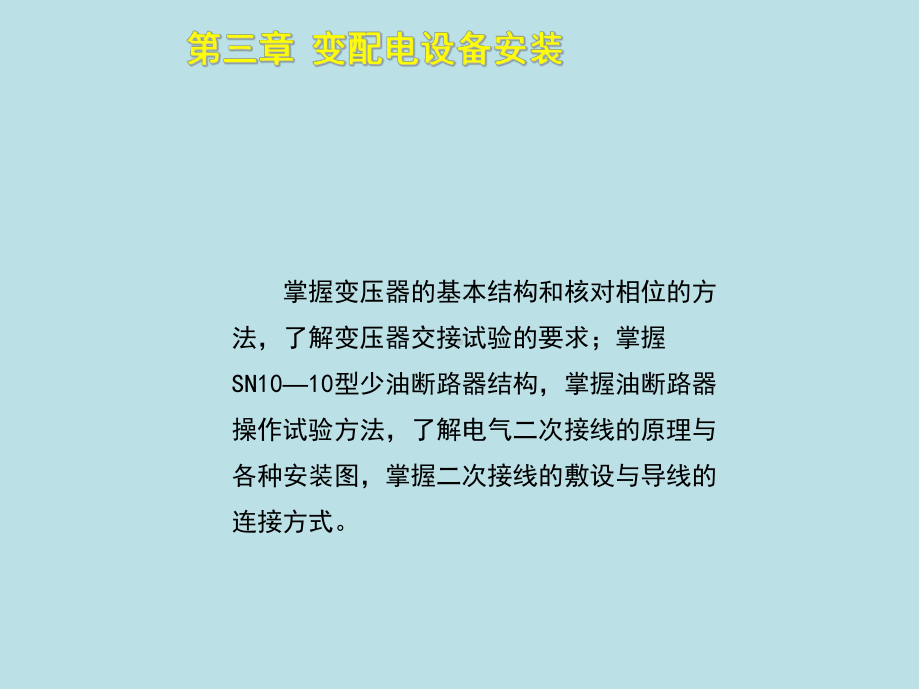 电器设备安装工(中级)第三章课件.ppt_第2页