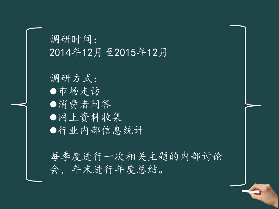 某红肠市场调研报告精品课件(共34页).ppt_第2页