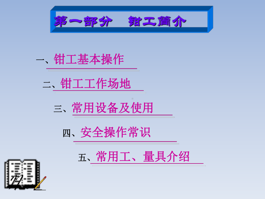 机修钳工基础知识培训讲解课件.ppt_第2页