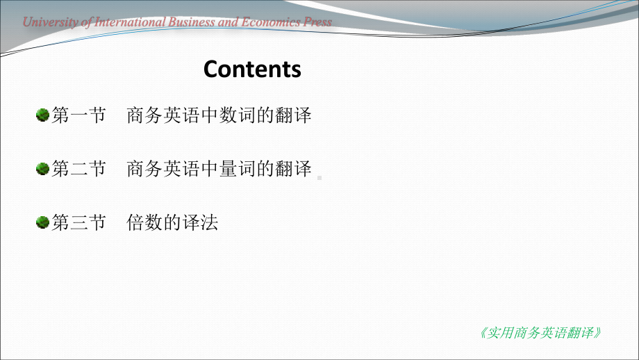 第四章商务英语中数词、量词与倍数的翻译..课件.ppt_第2页