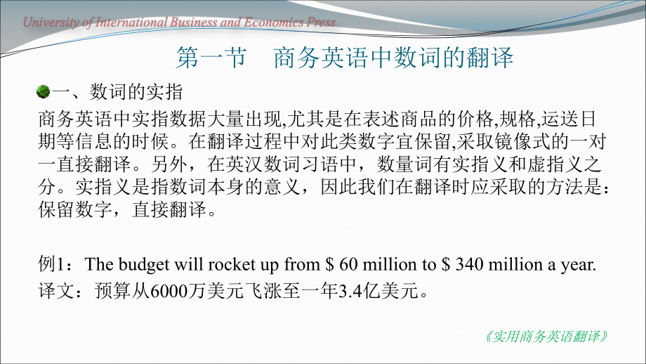 第四章商务英语中数词、量词与倍数的翻译..课件.ppt_第3页