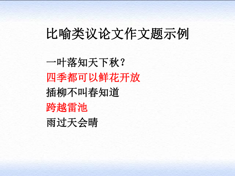 比喻类议论文的审题立意课件.ppt_第3页