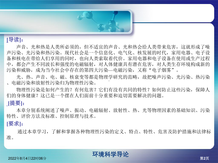 环境科学导论-第7章课件.ppt_第2页