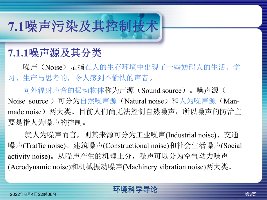 环境科学导论-第7章课件.ppt_第3页