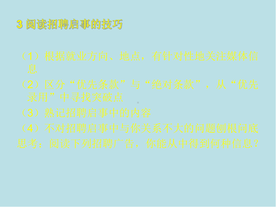 求职技巧与策略课件.ppt_第3页