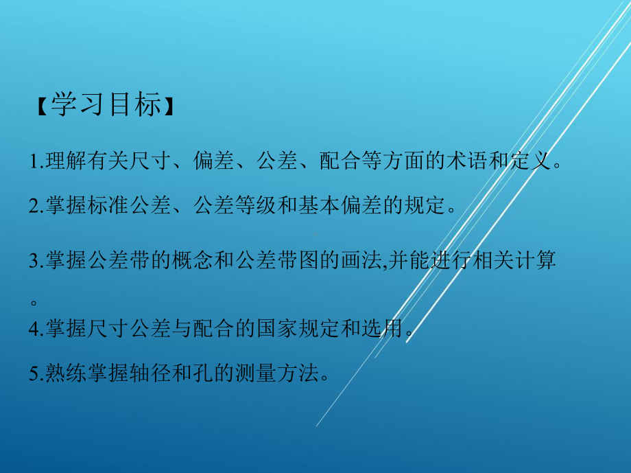 机械测量技术课题课件3.pptx_第2页