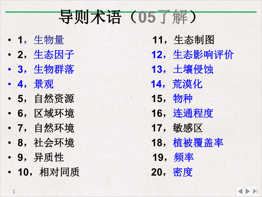 环评师生态导则与标准PPT(版)课件.pptx_第2页