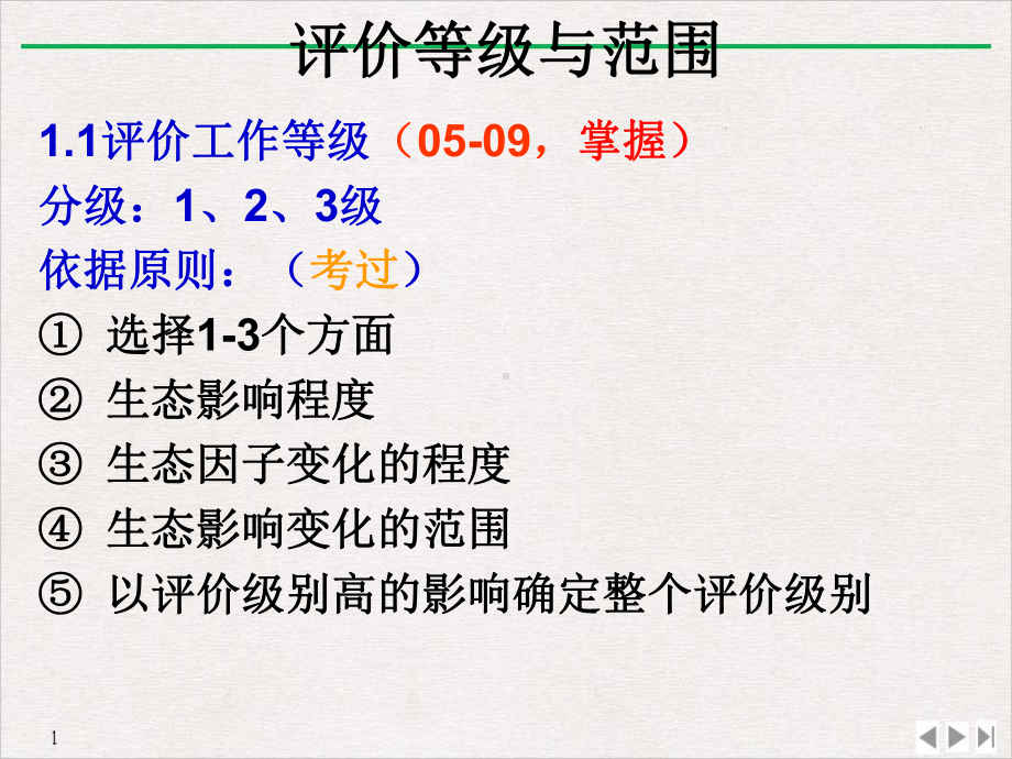 环评师生态导则与标准PPT(版)课件.pptx_第3页