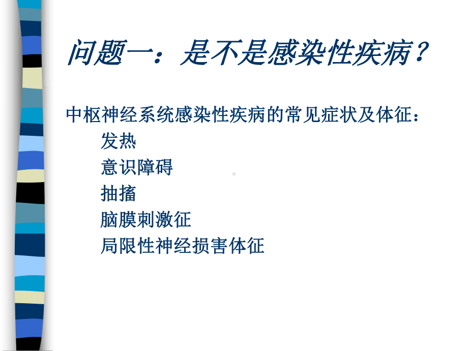 病毒性脑炎指南课件.ppt_第2页