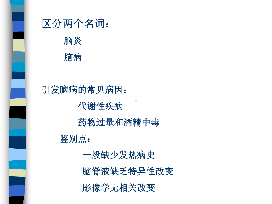 病毒性脑炎指南课件.ppt_第3页