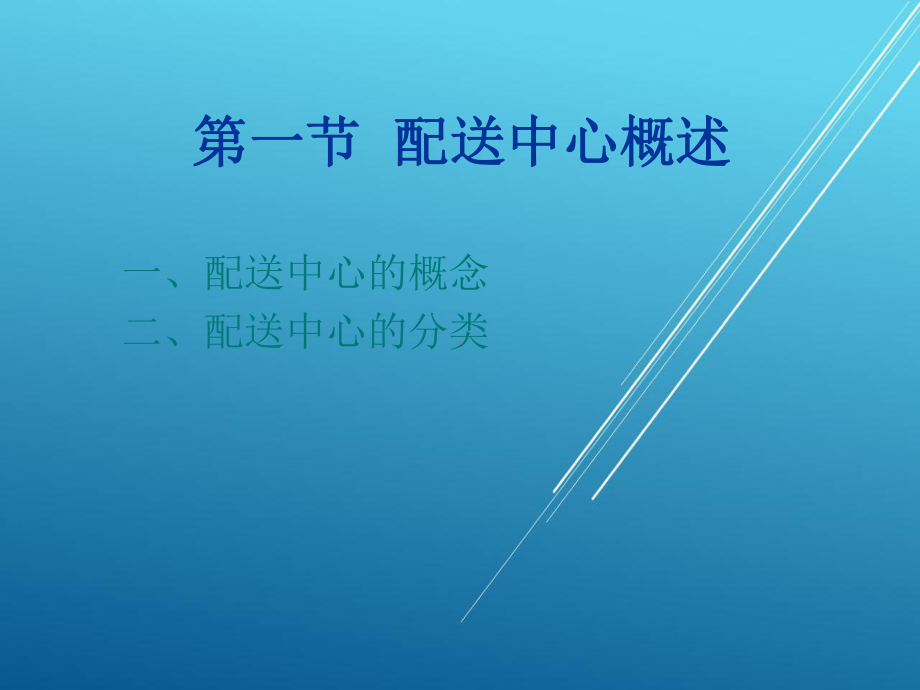 物流信息管理第六章课件.ppt_第3页