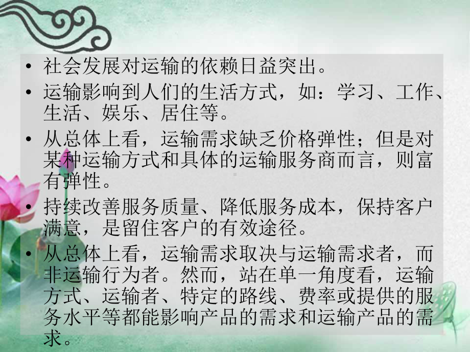 现代物流运输管理课件.ppt_第3页