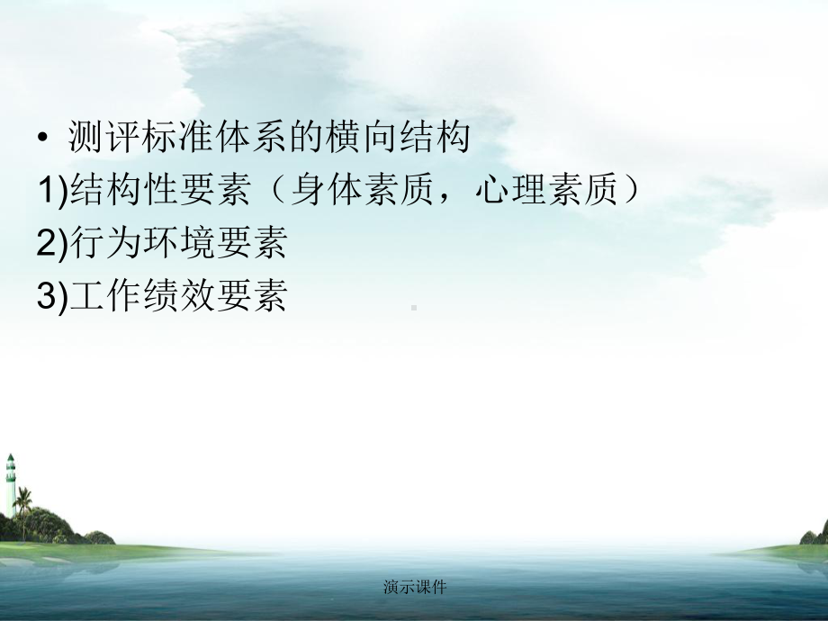 测评标准体系文件.ppt课件.ppt_第3页