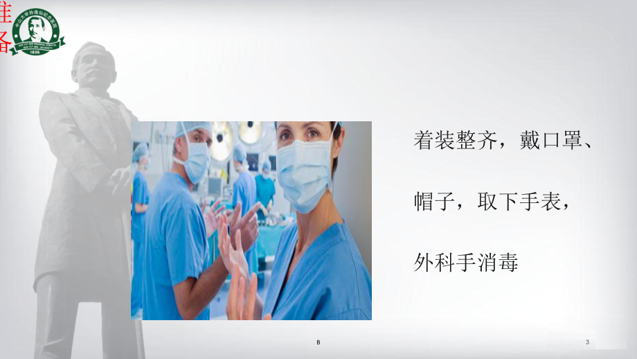 穿脱手术衣及戴手套课件.ppt_第3页