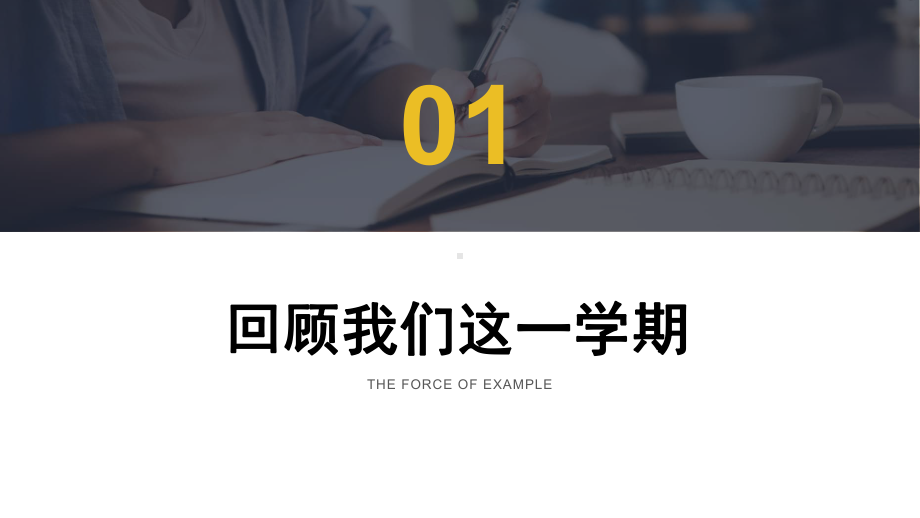 奋勇拼搏-冲刺期末七年级主题班会ppt课件.pptx_第2页