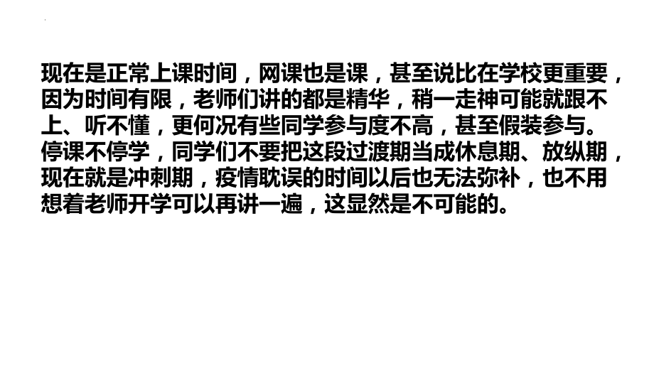 疫情停课期间如何进行线上学习班会ppt课件.pptx_第3页