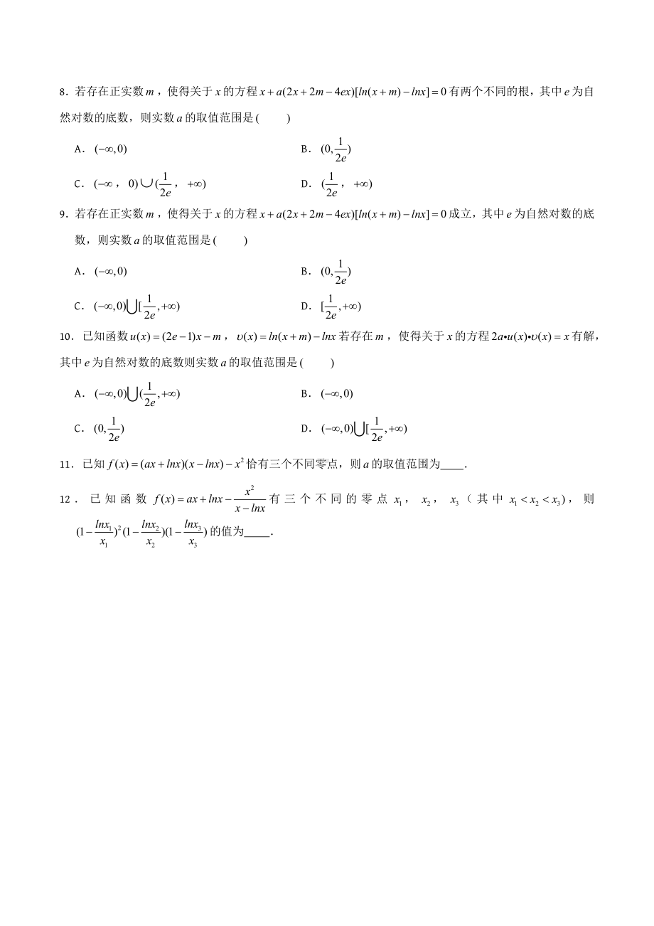 高考数学专题11《零点嵌套问题》讲义.docx_第2页