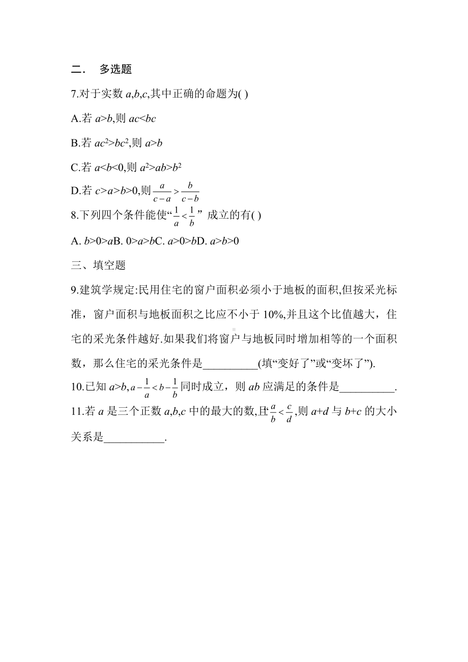 一元二次函数、方程和不等式-2023届湖南省长沙市南雅 高三新高考数学练习.docx_第2页