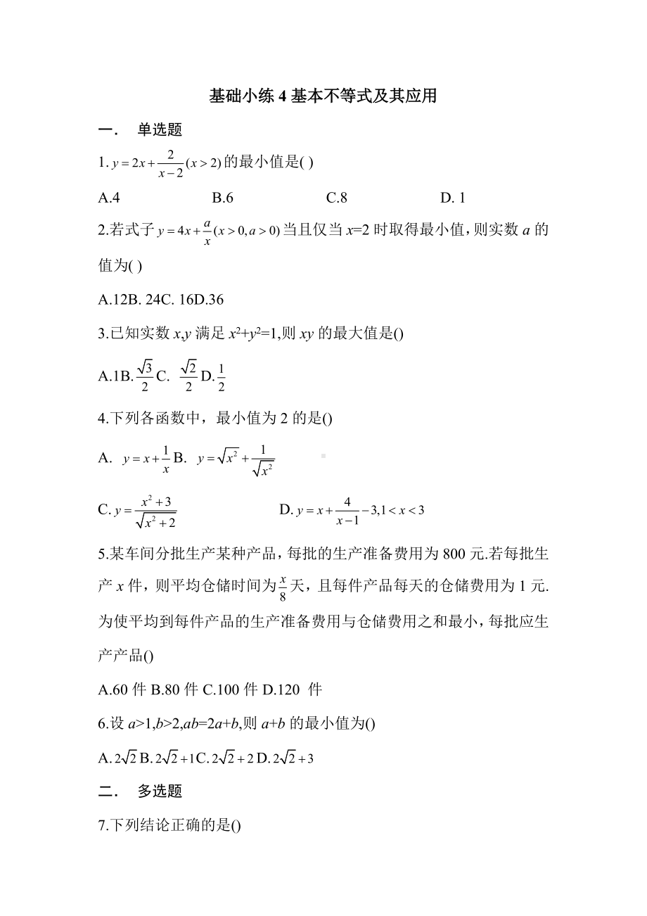 一元二次函数、方程和不等式-2023届湖南省长沙市南雅 高三新高考数学练习.docx_第3页