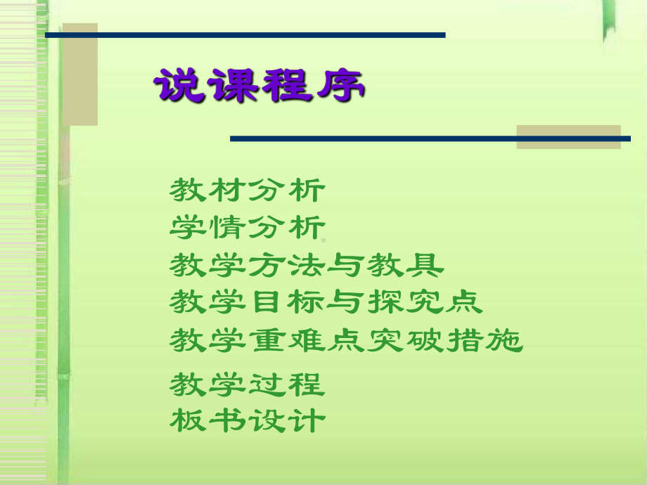 消化和吸收PPT课件14(说课)-人教版.ppt_第2页