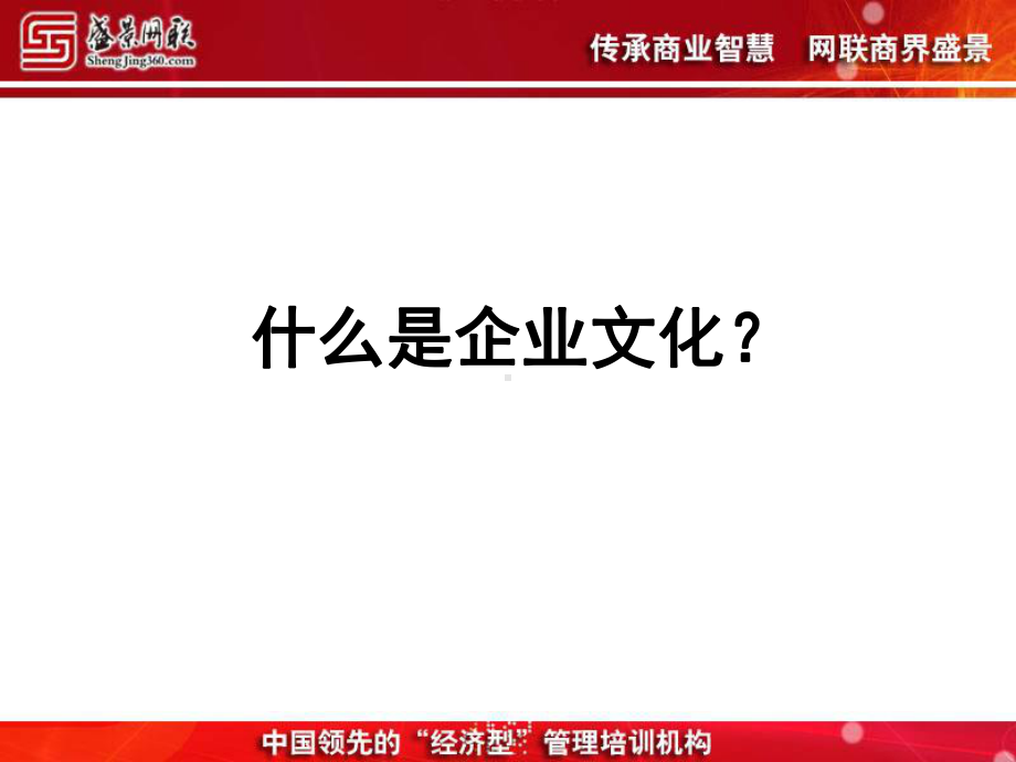 百年老店企业文化培训课件.ppt_第3页