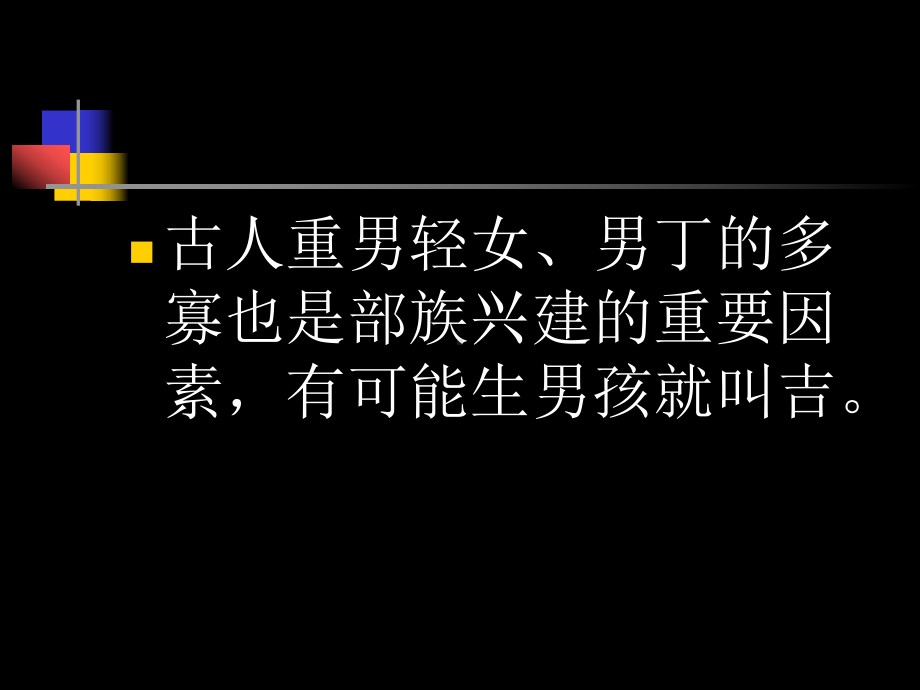 汉字的起源与发展第九讲课件.ppt_第3页