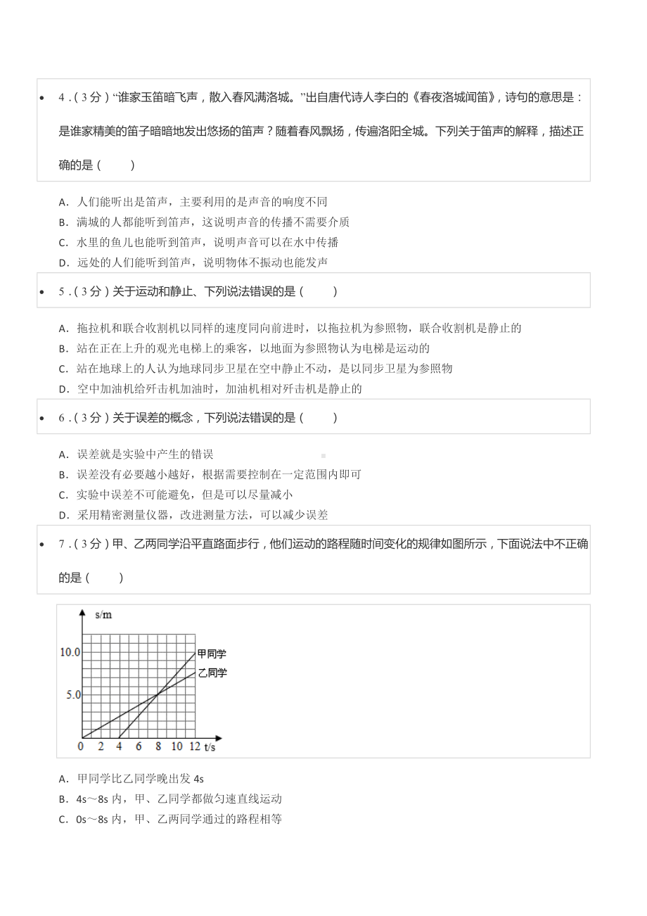 2021-2022学年重庆市凤鸣山 教育集团八年级（上）期中物理试卷.docx_第2页