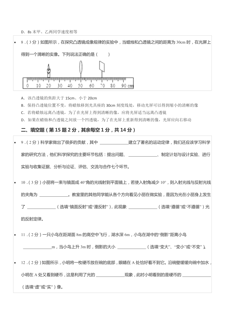 2021-2022学年重庆市凤鸣山 教育集团八年级（上）期中物理试卷.docx_第3页