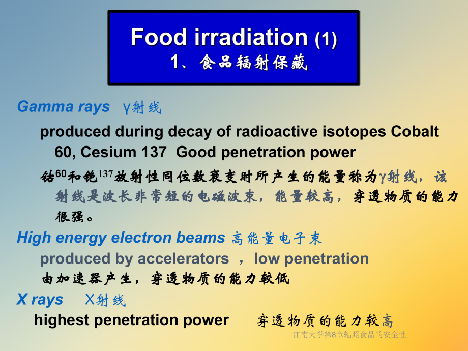 第8章辐照食品的安全性课件.ppt_第2页