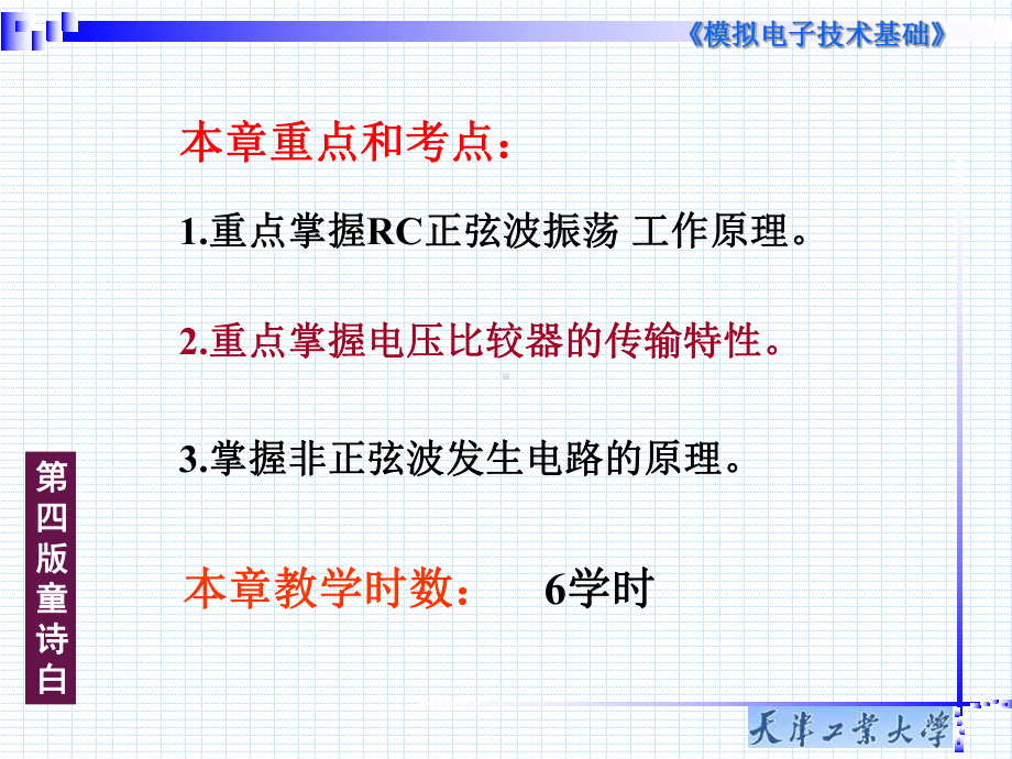 模电-第8章-波形的发生和信号的转换课件.ppt_第2页