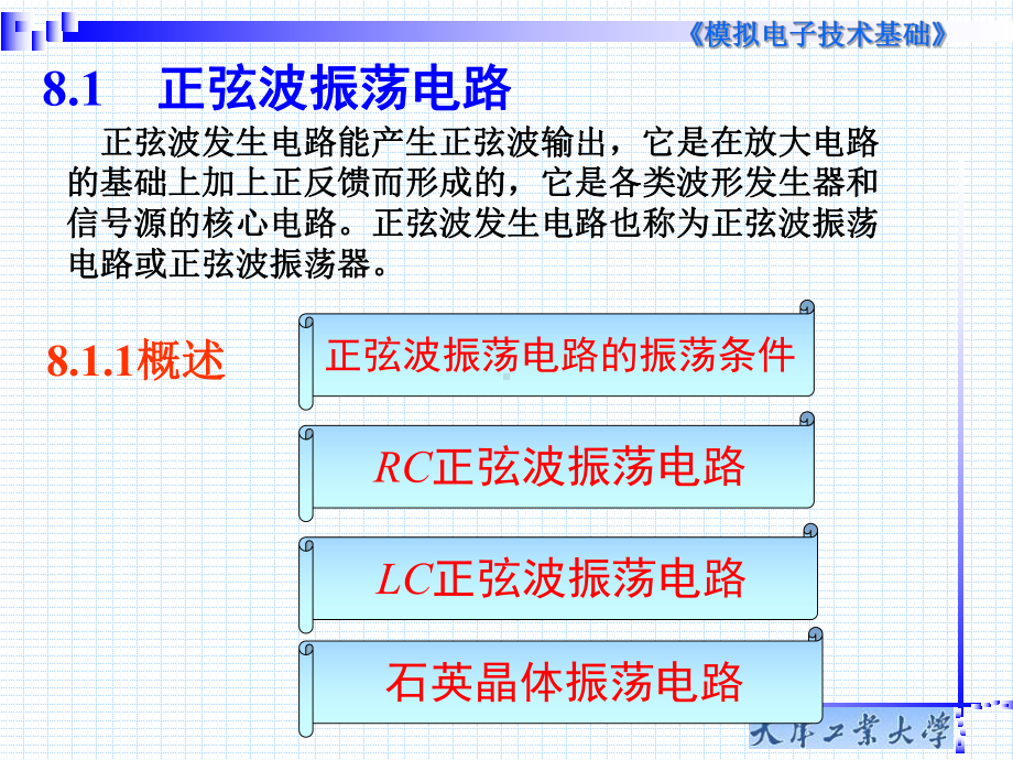 模电-第8章-波形的发生和信号的转换课件.ppt_第3页